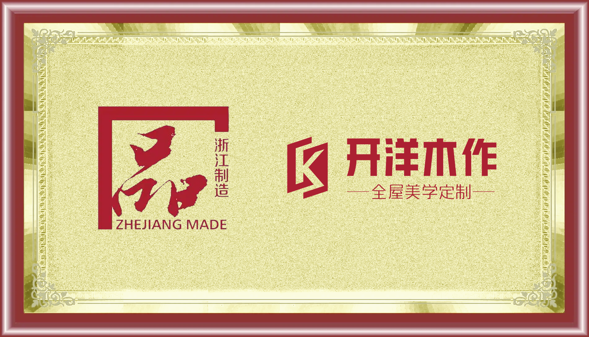 圖片-“品”字標(biāo)認(rèn)證證書(shū).png