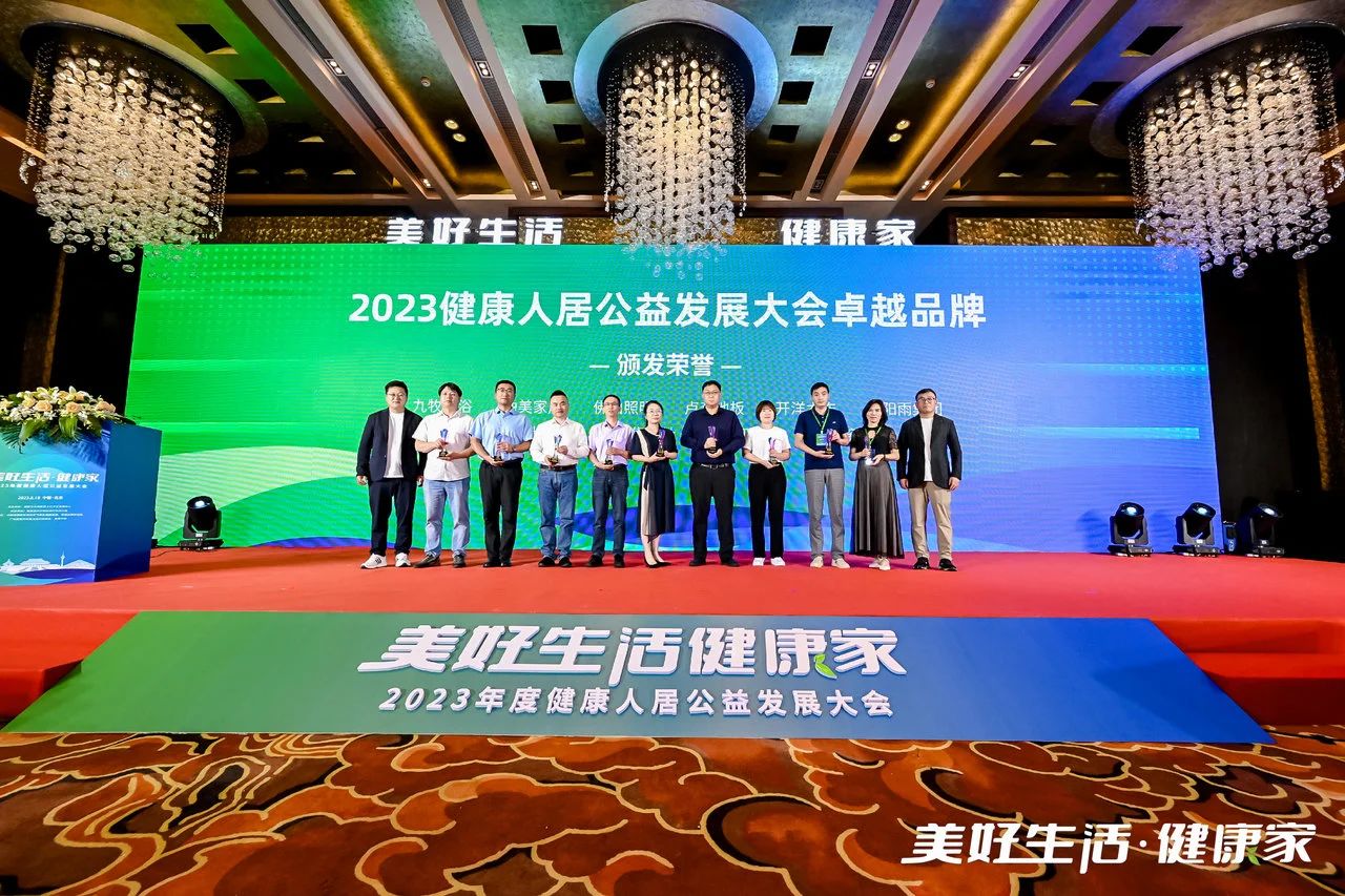 2023健康人居公益發(fā)展大會 | 開洋踐行綠色家居，打造健康人居卓越品牌